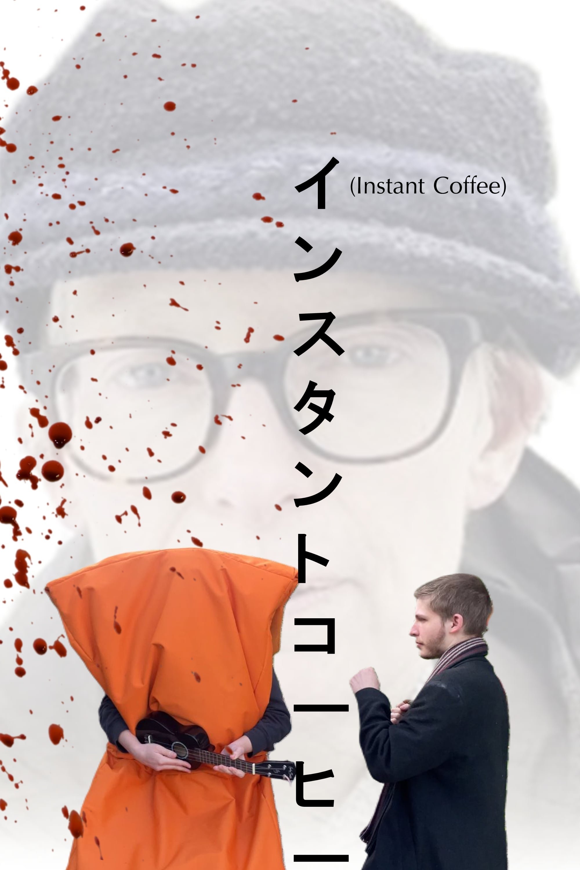 Постер Instant Coffee